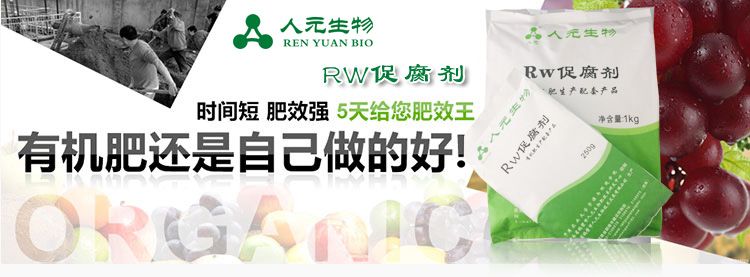 RW促腐劑_豬糞發(fā)酵劑_牛糞發(fā)酵劑產(chǎn)品資料3