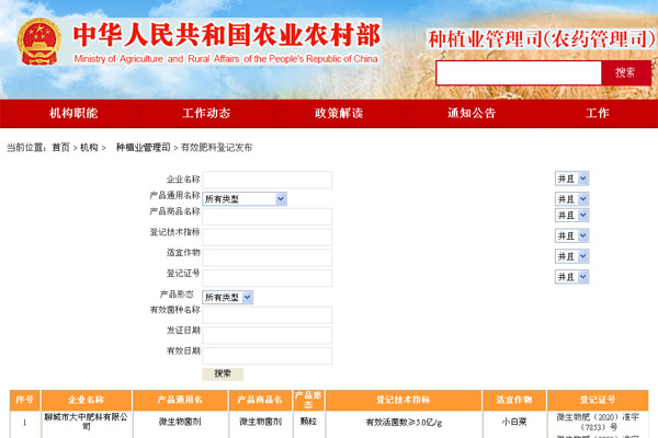 貴州如何查詢肥料登記證號碼,登記證查詢系統(tǒng)網址