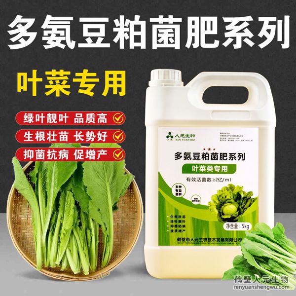 多氨豆粕菌肥系列：葉菜類專用肥