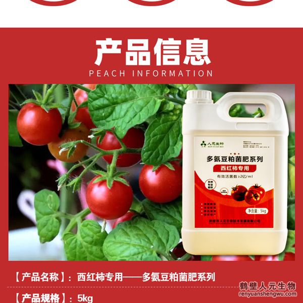 多氨豆粕菌肥系列西紅柿專用肥產(chǎn)品信息：適用于大番茄全生長(zhǎng)期。